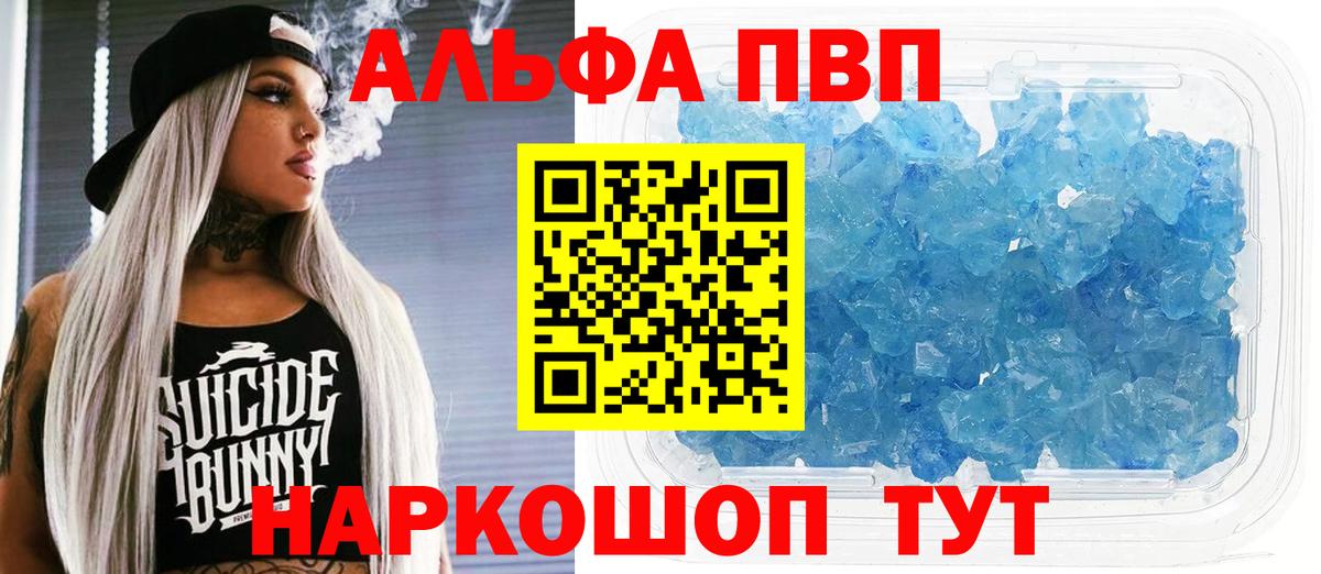 Alpha PVP Crystall Кандалакша
