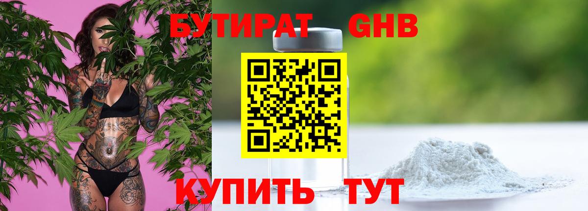 БУТИРАТ 1.4BDO Кандалакша