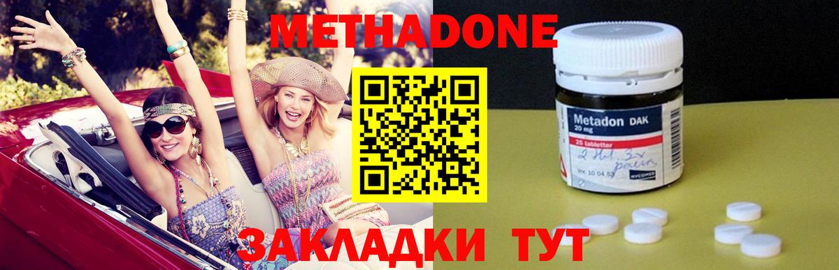 МЕТАДОН кристалл Кандалакша